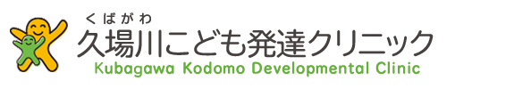 医療法人社団ランタナ会　久場川こども発達クリニック